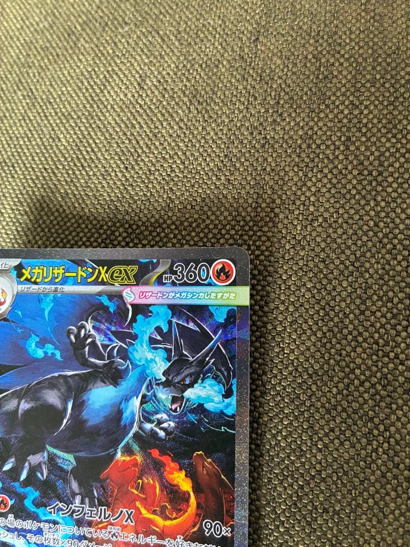 ポケモンカード メガリザードンXex SAR リザードン 美品