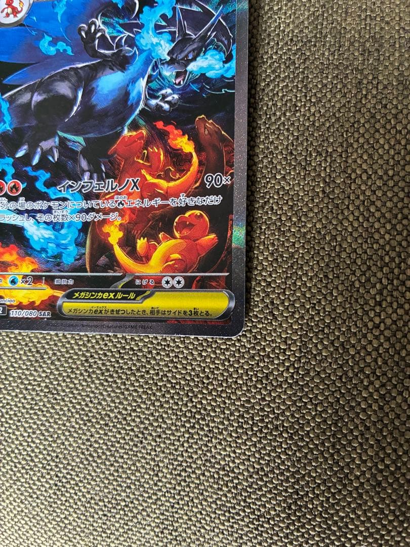 ポケモンカード メガリザードンXex SAR リザードン 美品