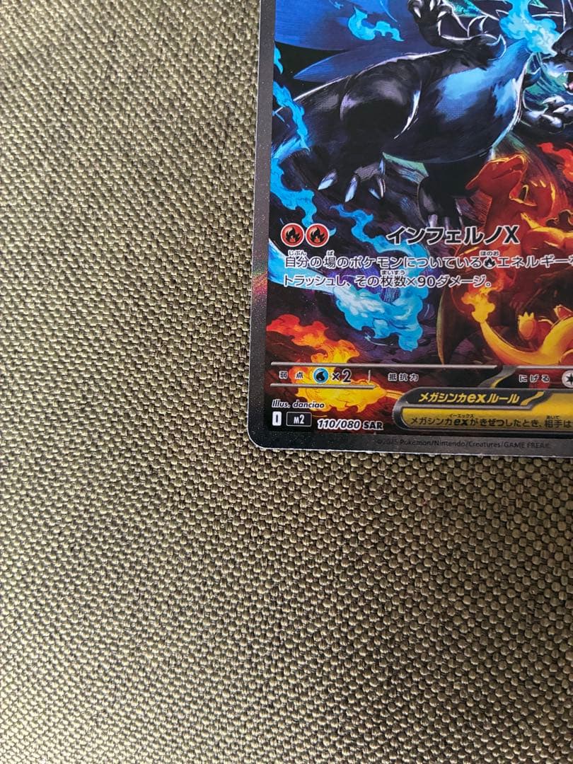 ポケモンカード メガリザードンXex SAR リザードン 美品