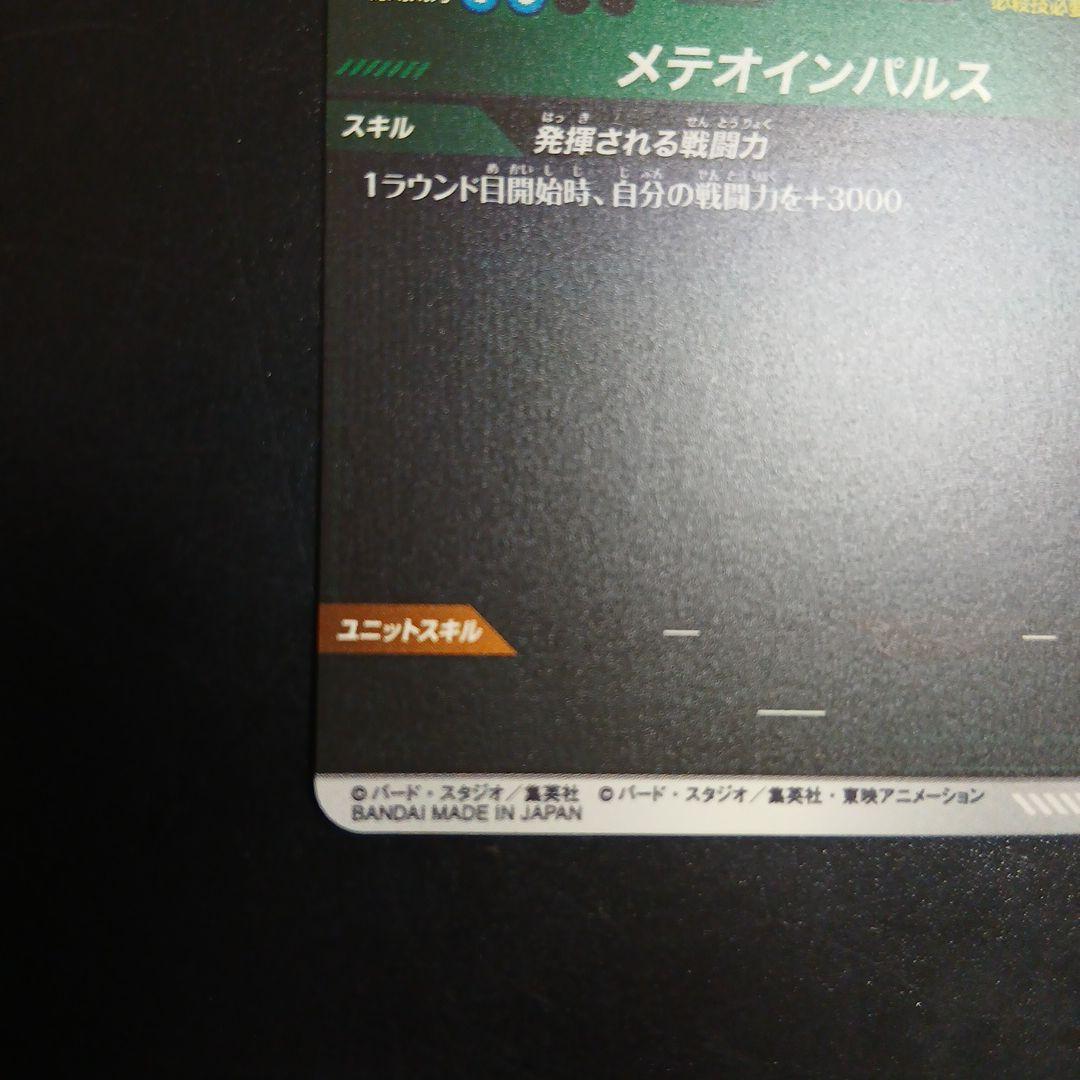 ダイバーズ　アドバンスパック　apt-002 パラレル　孫悟空