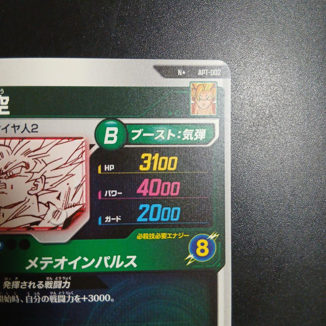 ダイバーズ　アドバンスパック　apt-002 パラレル　孫悟空