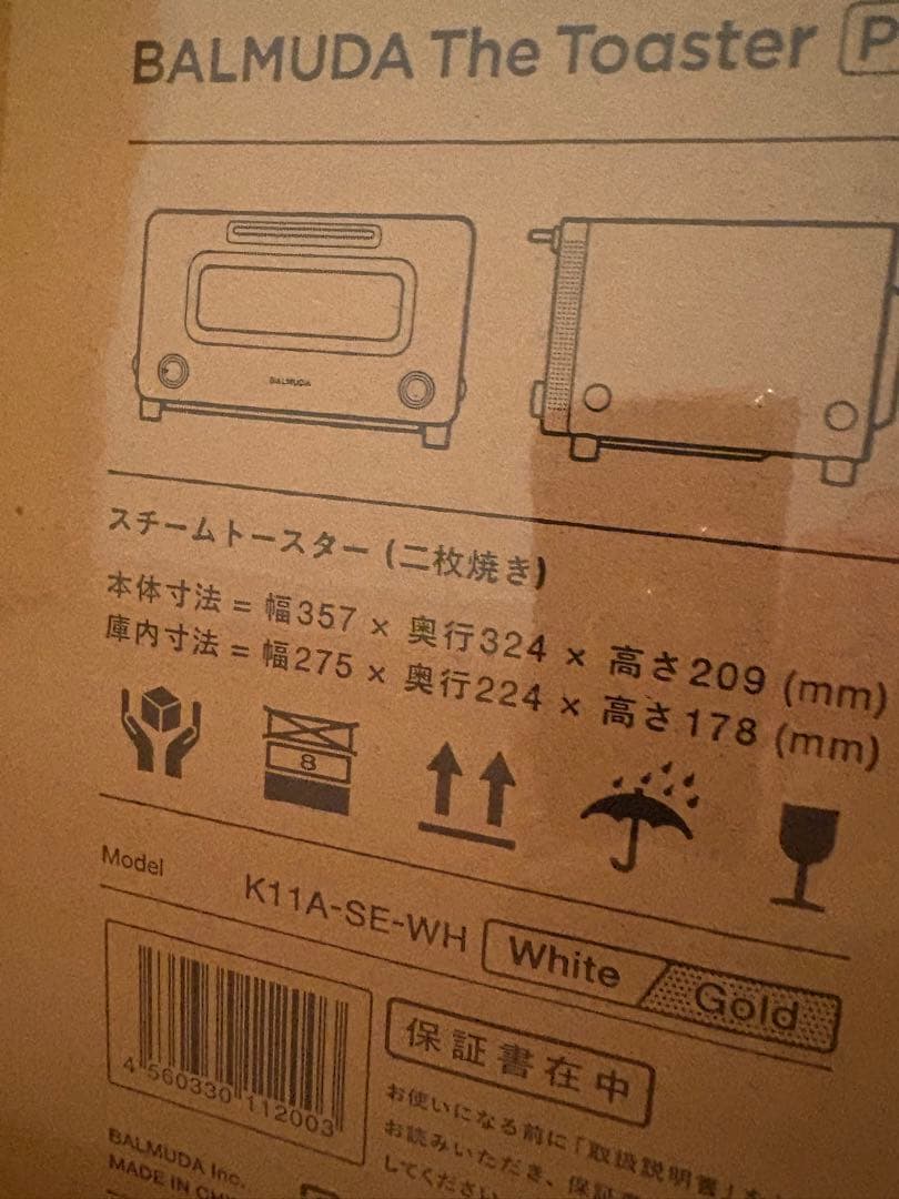 【新品】バルミューダ　トースタープロ　白　K11A-SE-WH