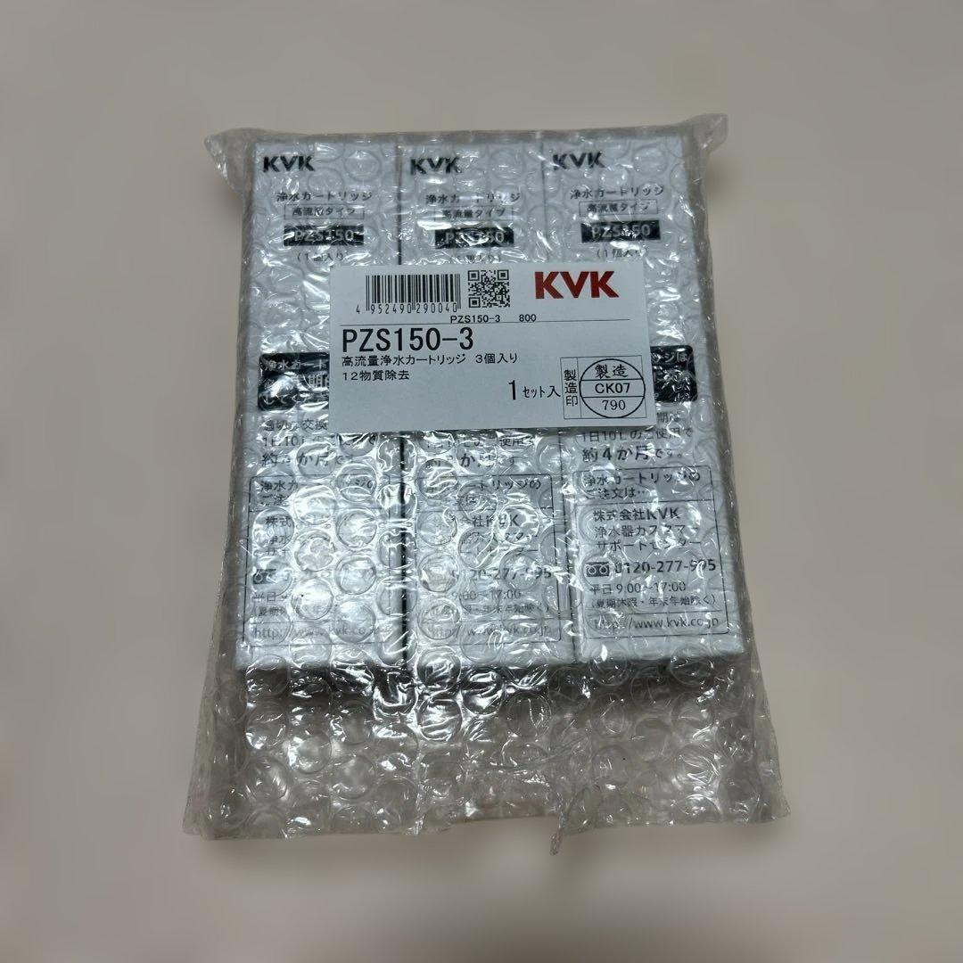 KVK 内臓型 浄水 カートリッジ　PZS150 3本 入り　正規品