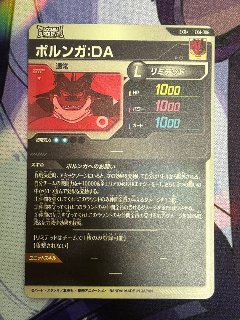 ドラゴンボール　ダイバーズ　EXR パラレル