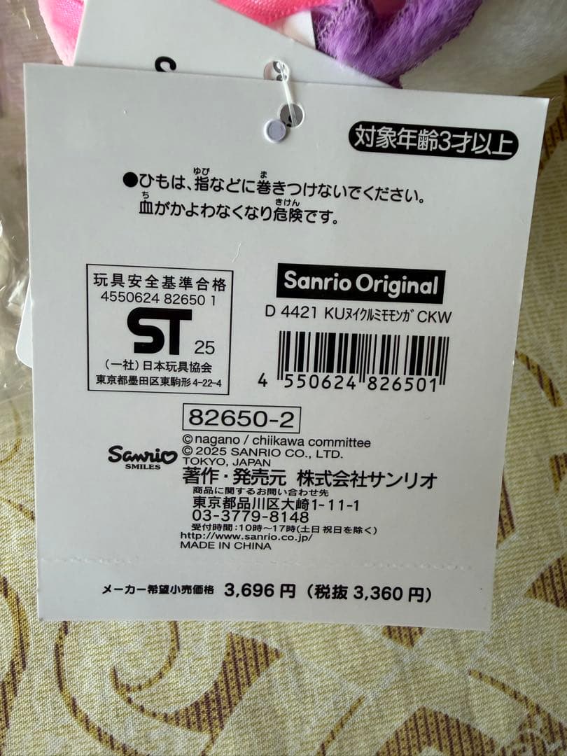 モモンガ　ちいかわベイビー　ぷっくりアクリルマグネット　モモンガだらけ　クロミ