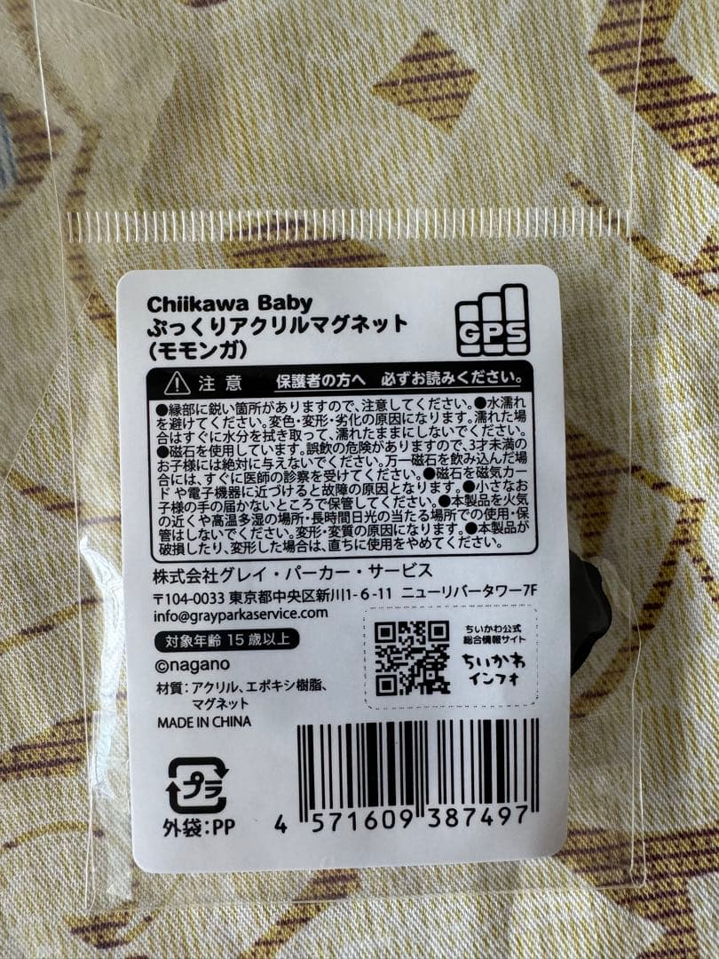 モモンガ　ちいかわベイビー　ぷっくりアクリルマグネット　モモンガだらけ　クロミ