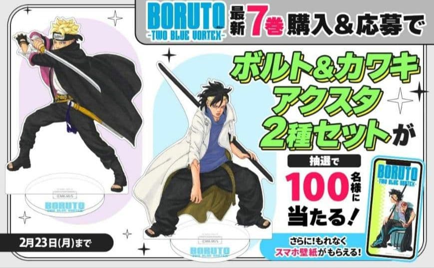 最終値下げ【100名限定　非売品】BORUTO アクリルスタンド　2種セット