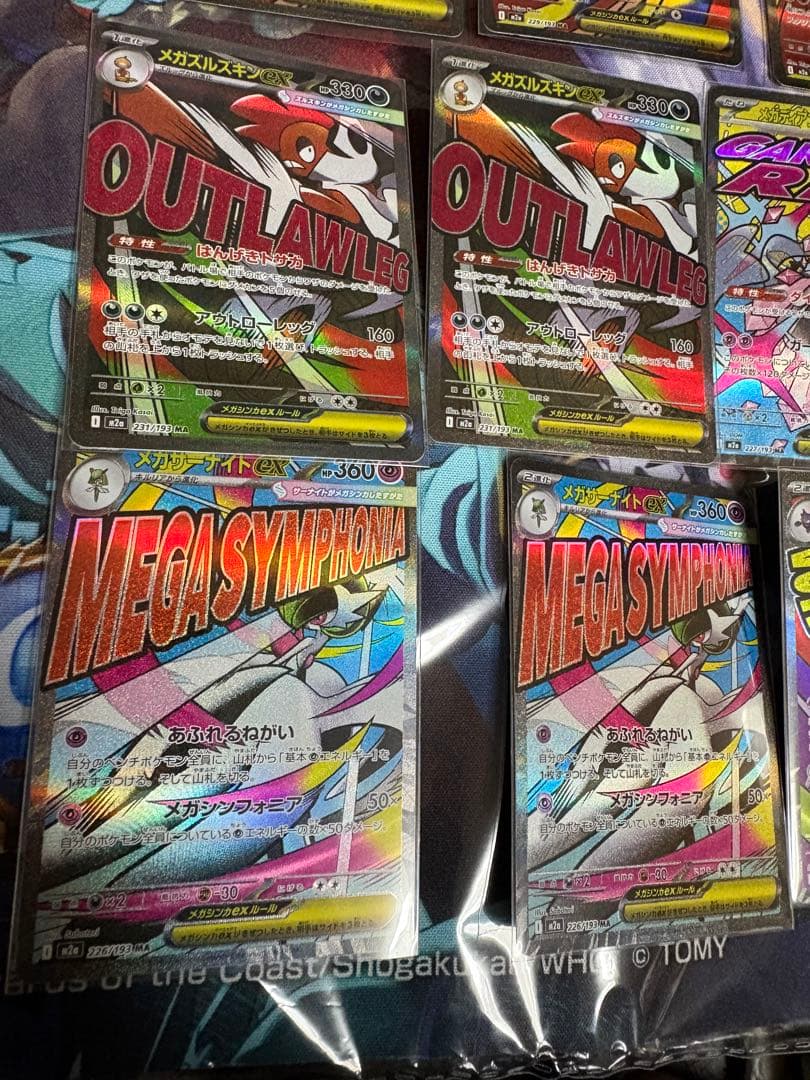 3*^様 メガドリーム MA まとめ売り