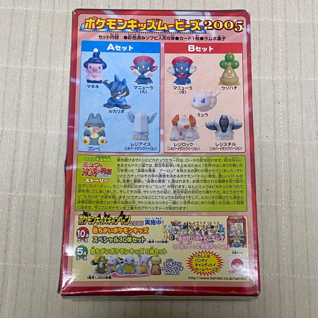 【未開封】 ポケモンキッズ ムービーズ 2005 2006 限定品
