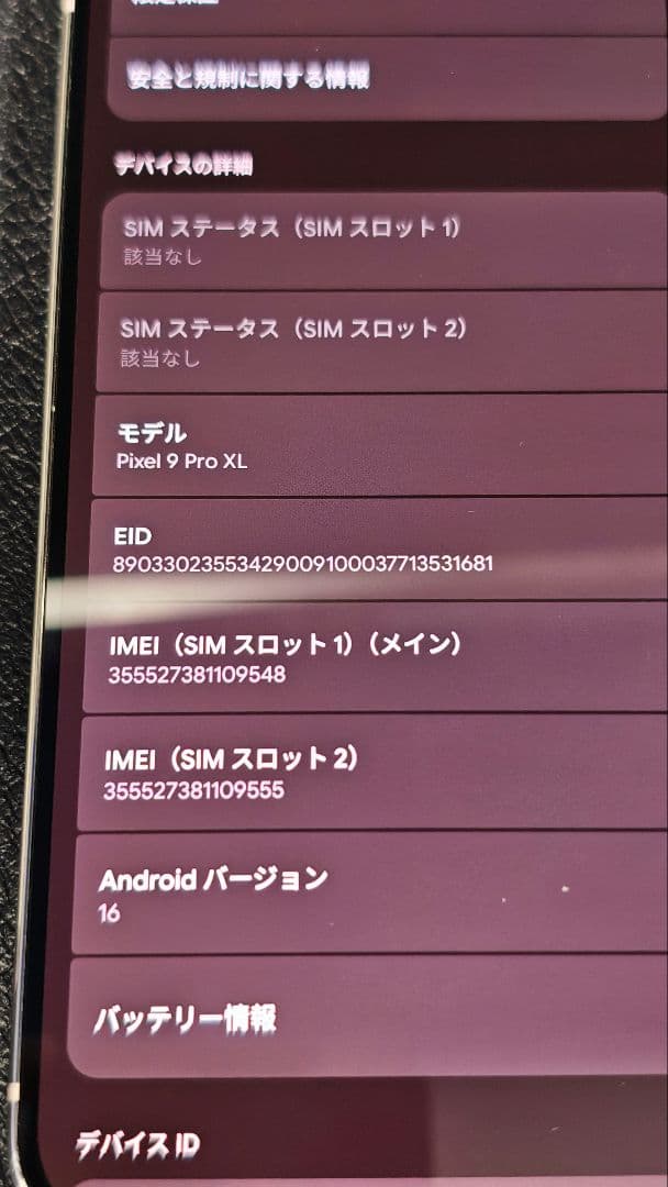 スマートフォン本体 Google Pixel 9ProXL 128GB Porcelain