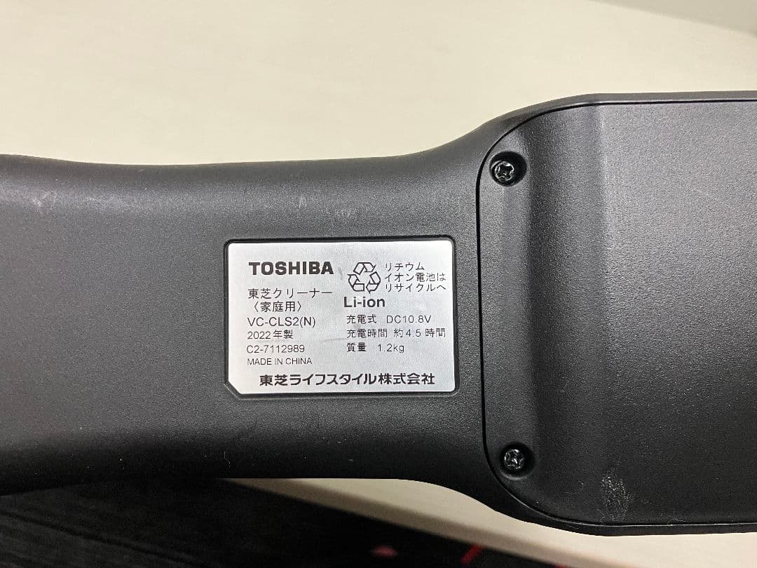 TOSHIBA トルネオ エス コードレス掃除機 VC-CLS2 2022年製