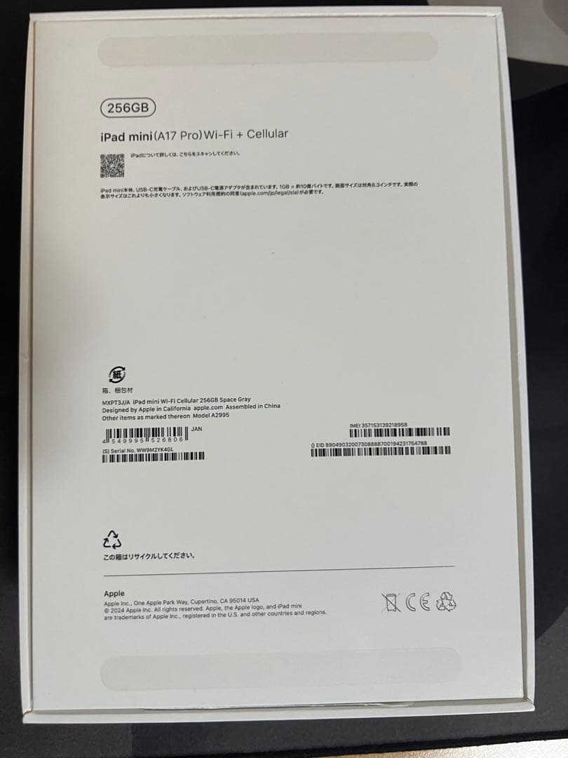 iPad mini (第7世代) 256GB Wi-Fi + Cellular