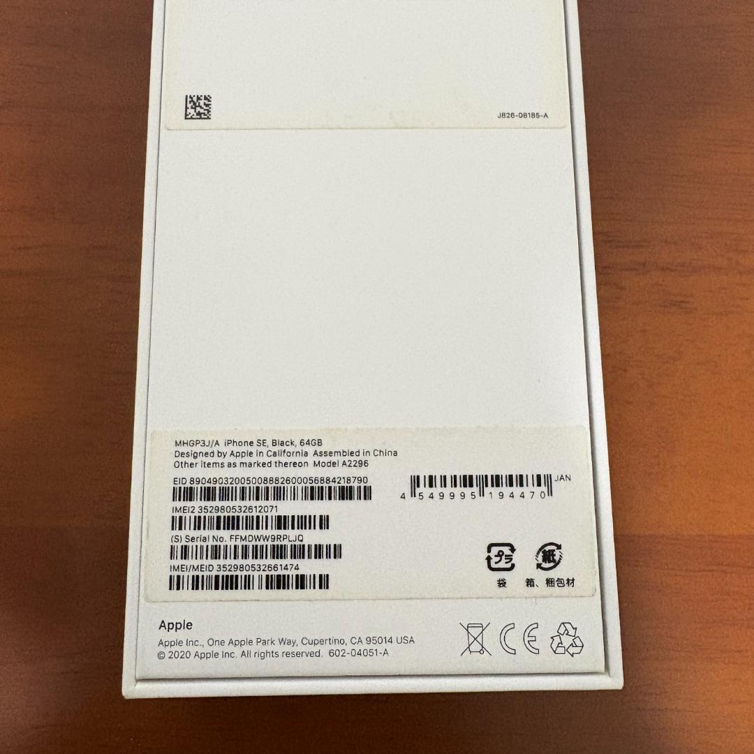 SIMフリー iPhone SE2 第2世代 64GB ブラック Black