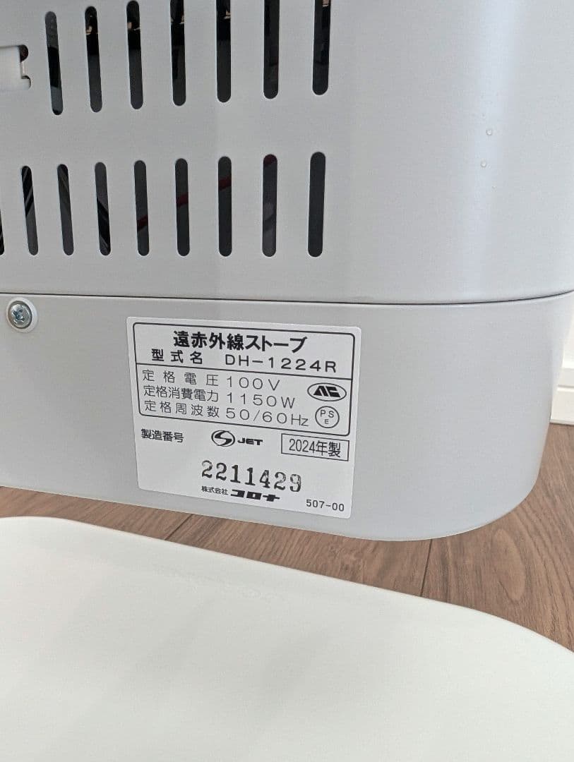 【極美品】コロナ　シーズヒーター コアヒート DH-1224R 2024年製