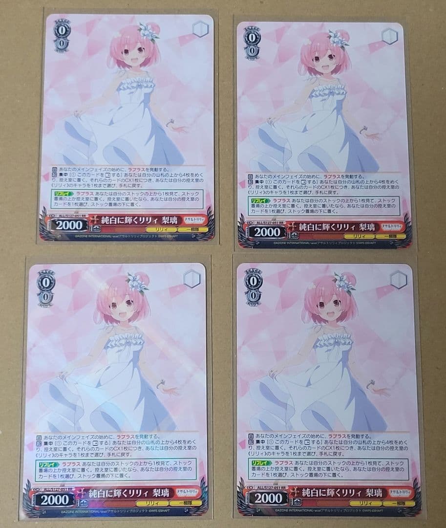 ヴァイスシュヴァルツ アサルトリリィ 赤パーツ