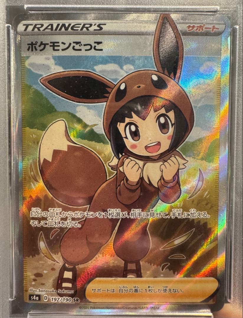 【PSA10】ポケモンごっこ sr