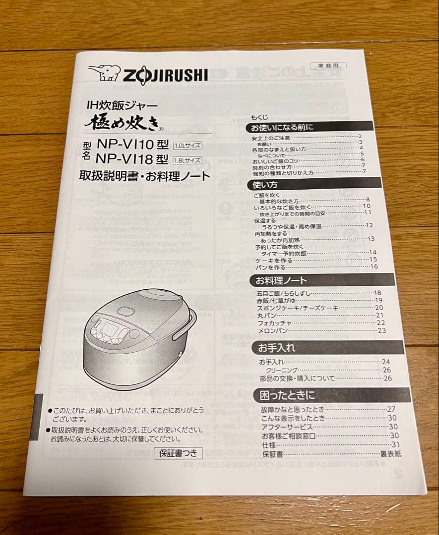 IH炊飯器 NP-VI10 TA 1.0L