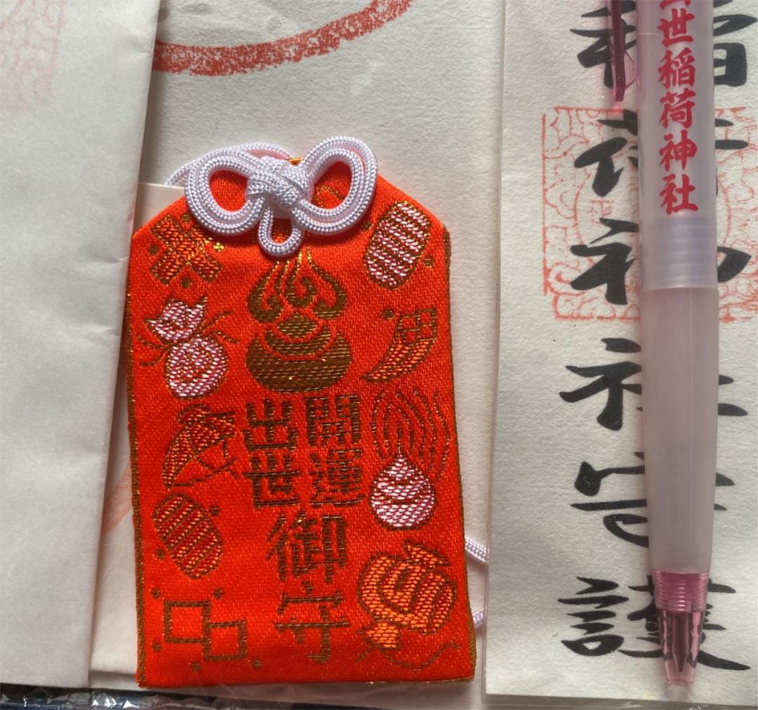 金運爆上げ　豊臣秀吉の邸宅跡　京都　出世稲荷神社　特別祈祷御守りセット