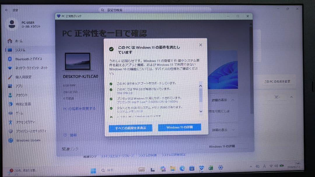 ★SSD起動早い★ダイナブック i5-8世代 8GB 256GB Office有