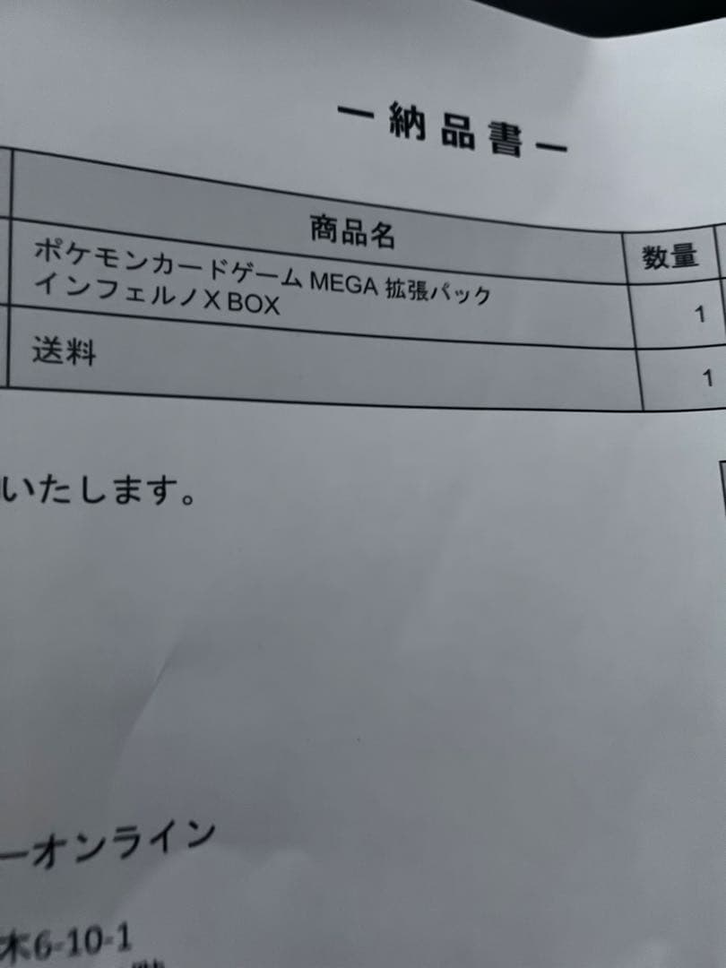 インフェルノX ポケセン産 新品未開封