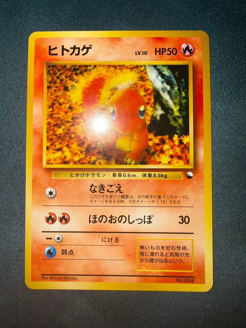 ア*ー様 【旧裏】ポケモンカードゲーム 拡張シート 赤版 青版 緑版 ヒトカゲ