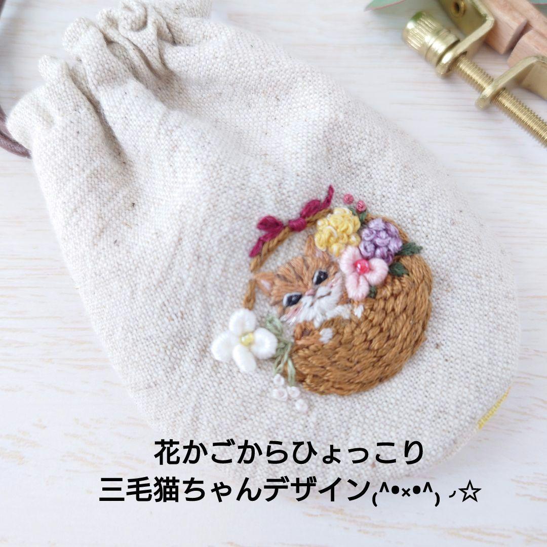 ちっちゃな巾着サシェ/詰替えタイプ【猫とフラワーバスケット】