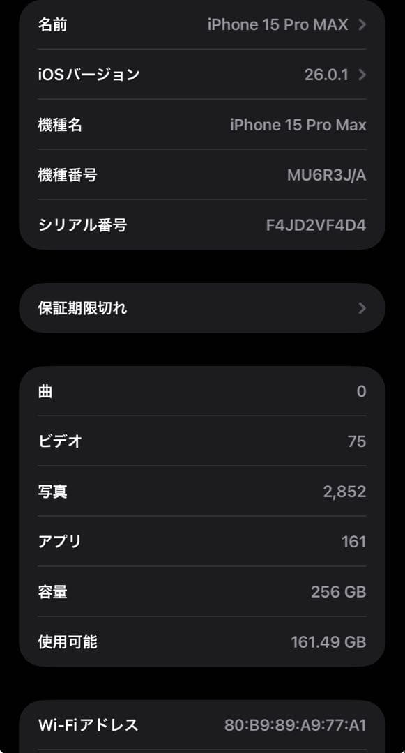 【極美品】　iPhone15 Pro MAX 256GB ナチュラルチタニウム