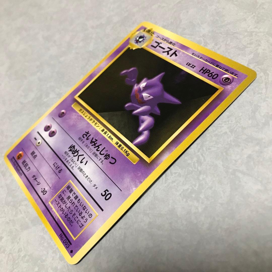 ポケモンカード ゴースト LV.22 HP60 旧裏　1996年