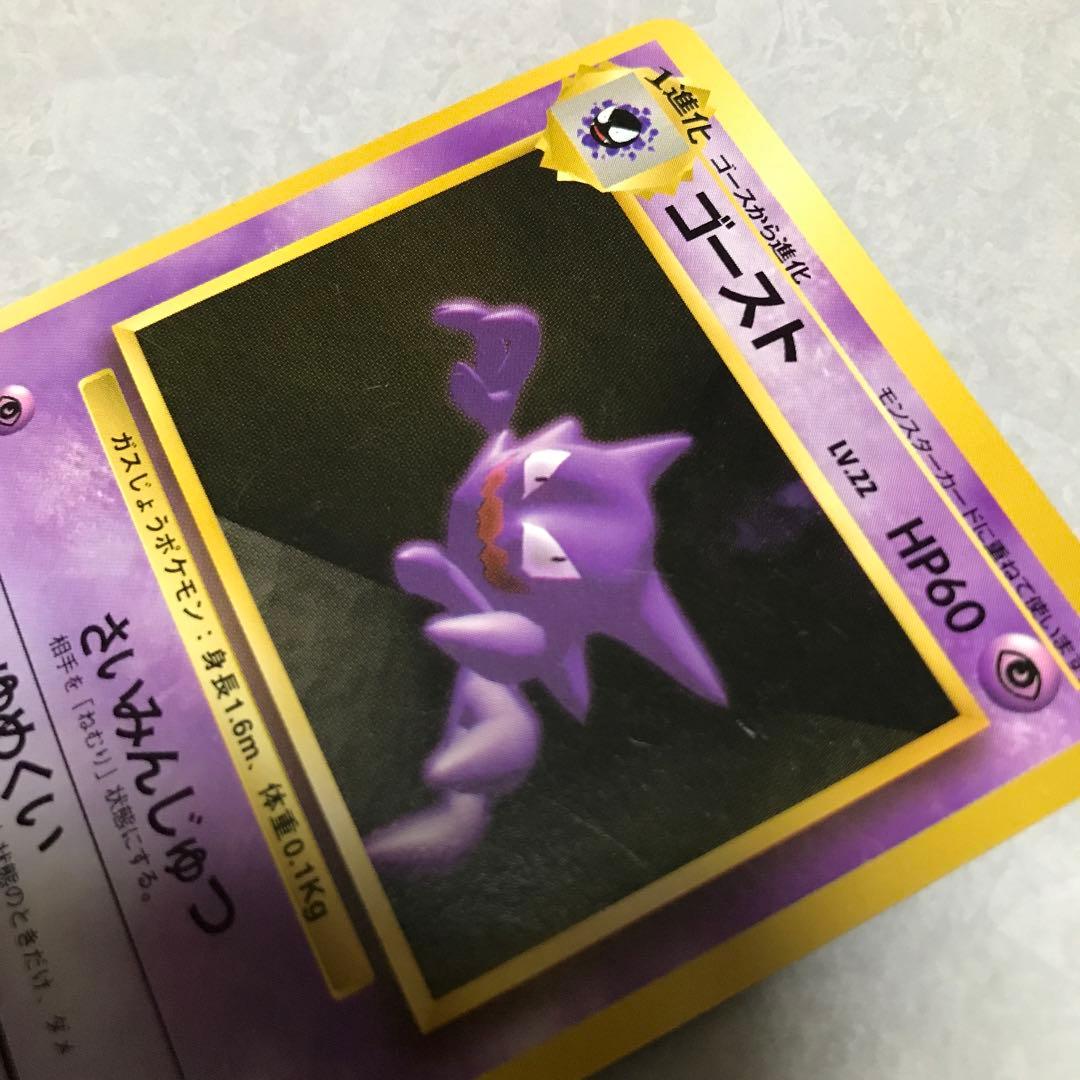 ポケモンカード ゴースト LV.22 HP60 旧裏　1996年