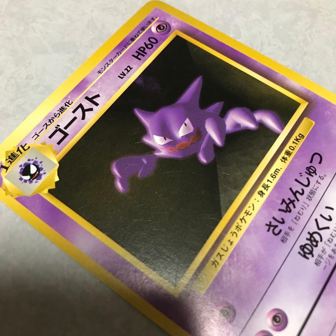 ポケモンカード ゴースト LV.22 HP60 旧裏　1996年