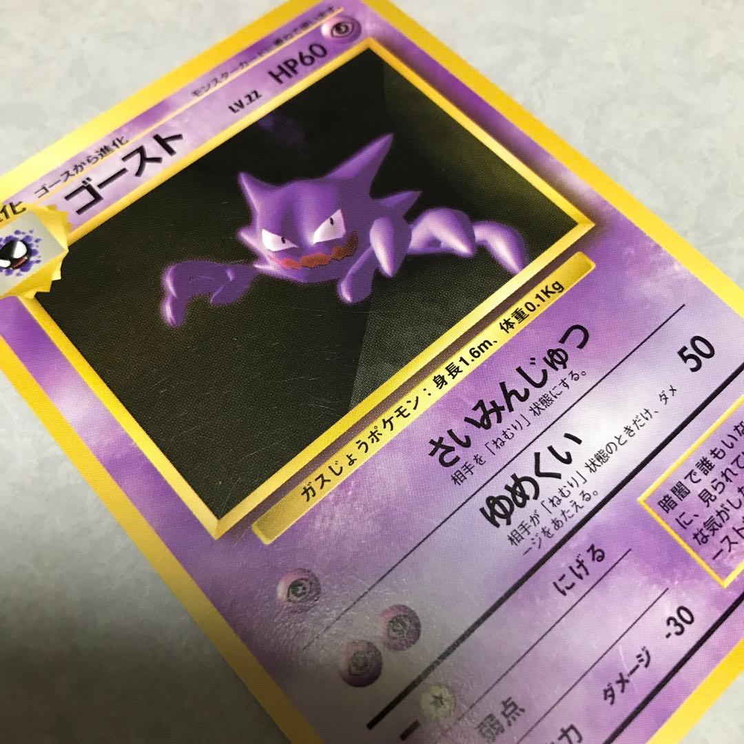 ポケモンカード ゴースト LV.22 HP60 旧裏　1996年