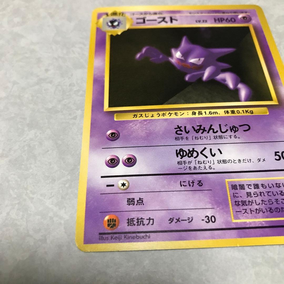 ポケモンカード ゴースト LV.22 HP60 旧裏　1996年
