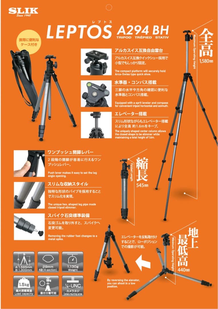 SLIK スリック レプトス A294 BH 1.1kg 軽量アルミ三脚