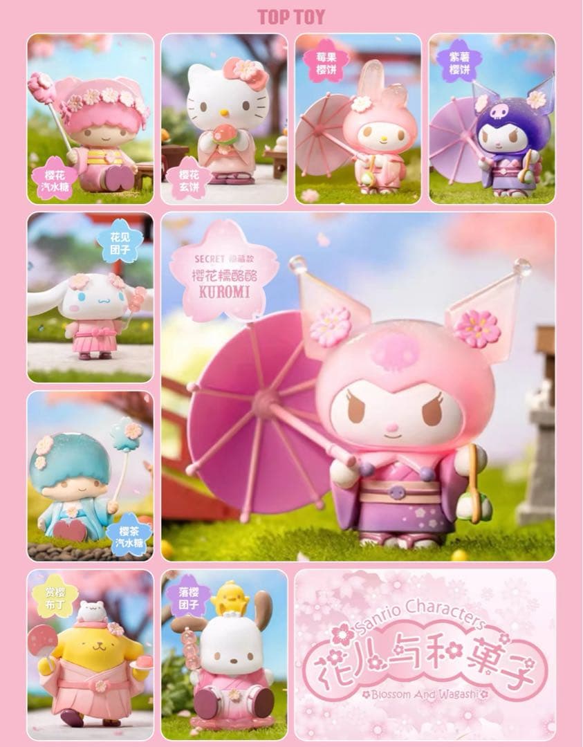 TOPTOY サンリオキャラクターズ　花と和菓子　シークレット　クロミ　稀少品