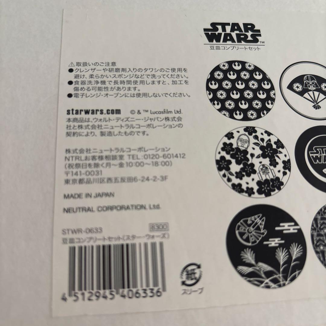 スターウォーズ豆皿コンプリートセット