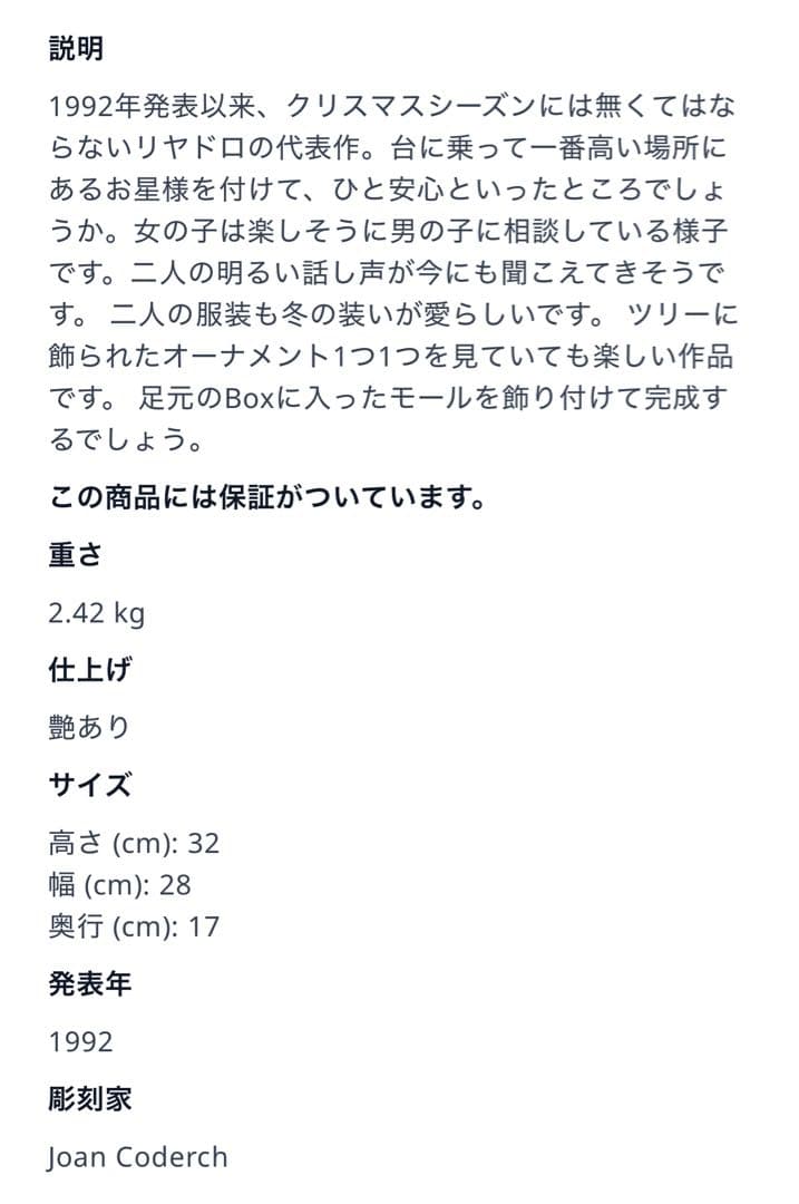 LLADRO ツリーを飾ろう