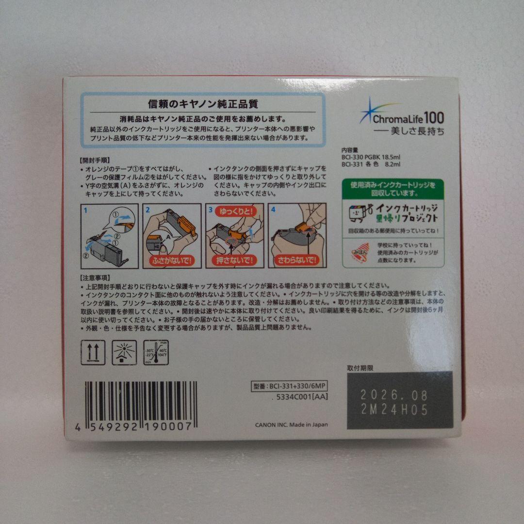 キャノン プリンターインク BCI-331+330 6色パック