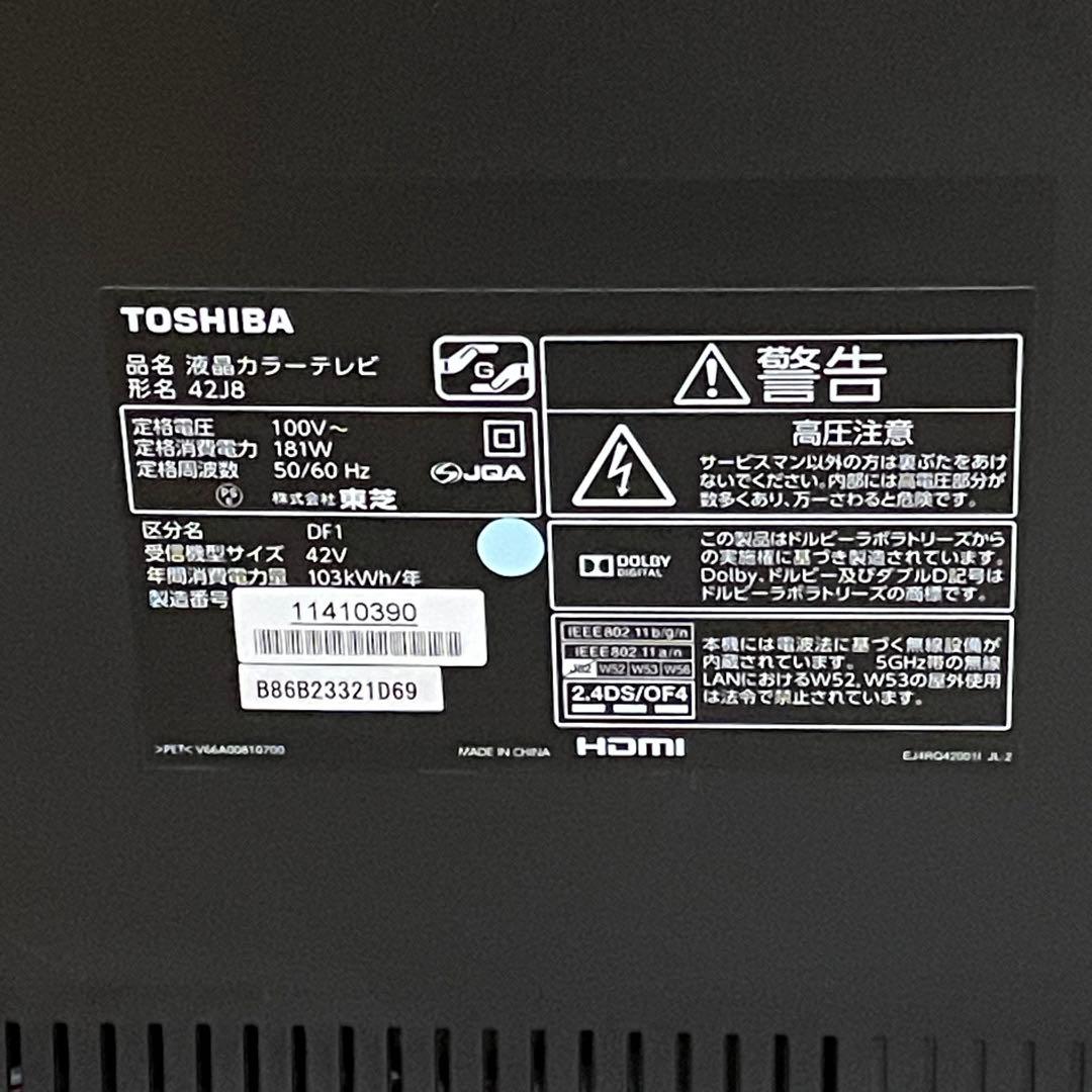 液晶テレビ　42インチ　東芝　レグザ　42J8 REGZA