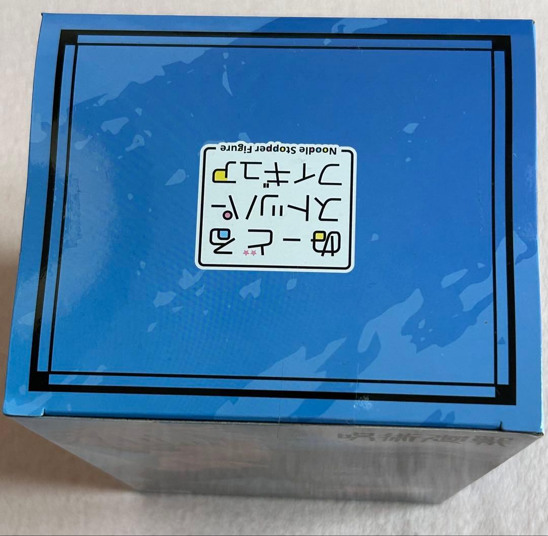 呪術廻戦 ぬーどるストッパー 五条悟 懐玉・玉折 フィギュア