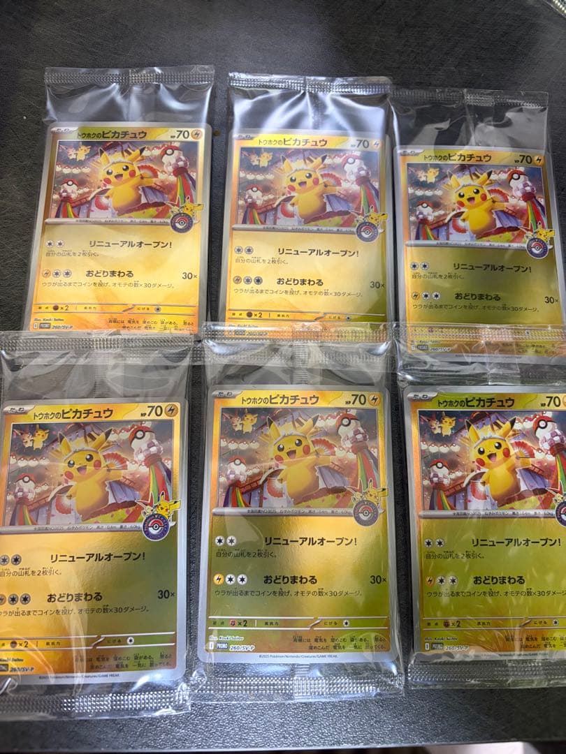 トウホクのピカチュウ プロモ 260/SV-P ポケモンカード 6枚セット未開封