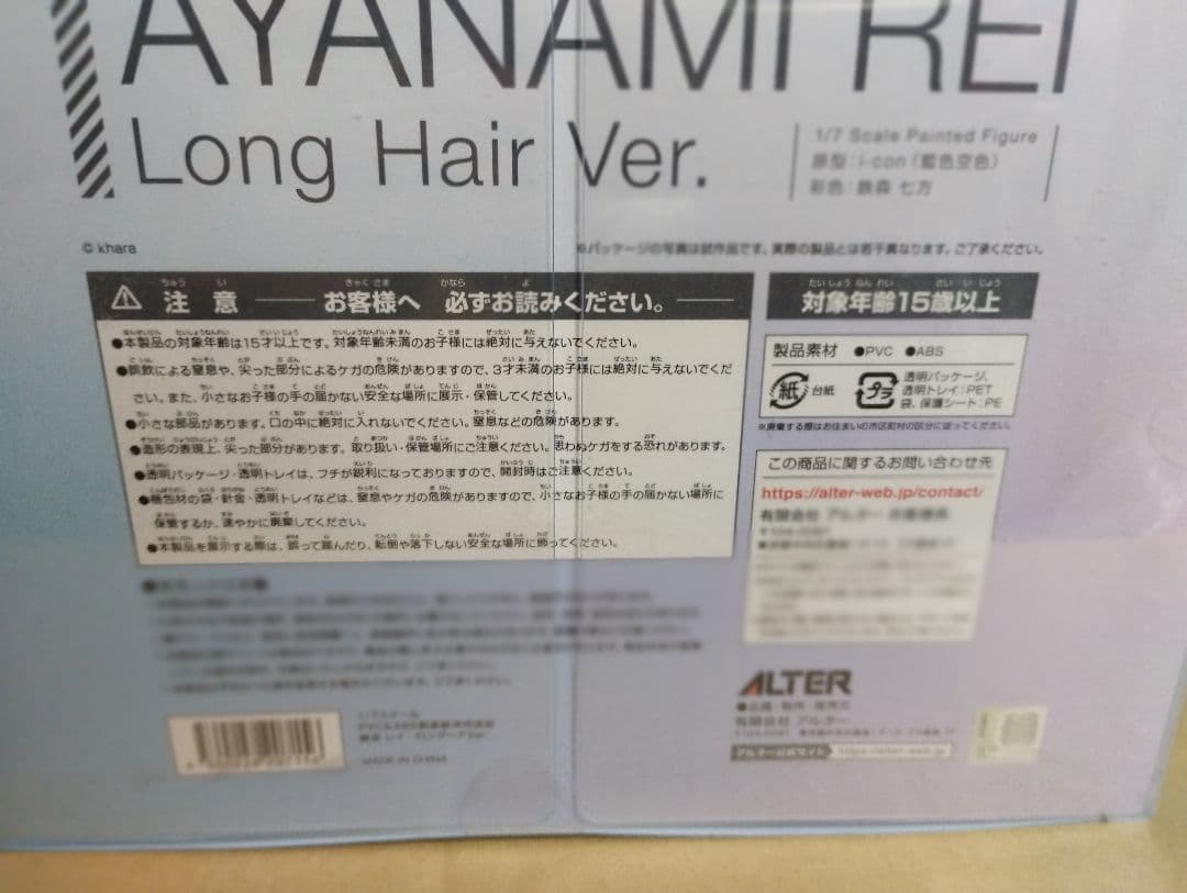 綾波レイ ロングヘアVer. シン・エヴァンゲリオン劇場版 アルター フィギュア