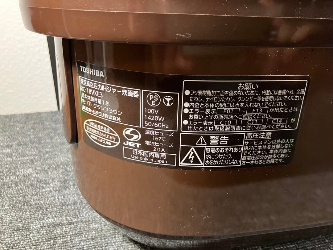 TOSHIBA RC-18VXE3 16年製　ジャンク