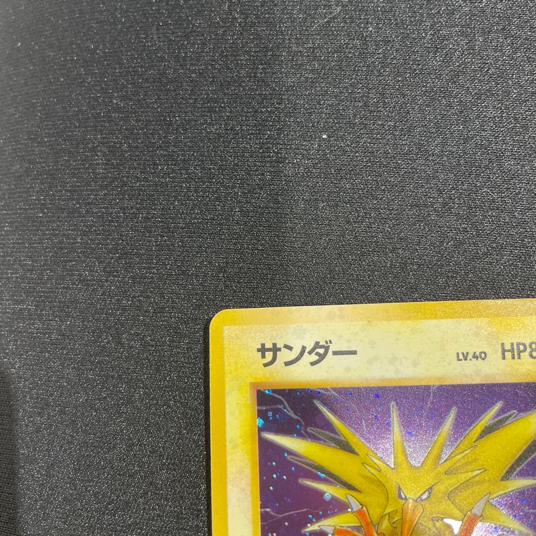 ⭐︎渦巻きホロ⭐︎　サンダー　旧裏
