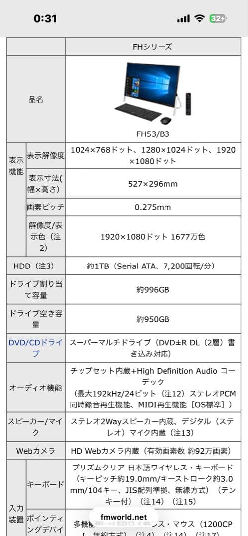 富士通FUJITSUパソコンESPRIMO FH53/B3