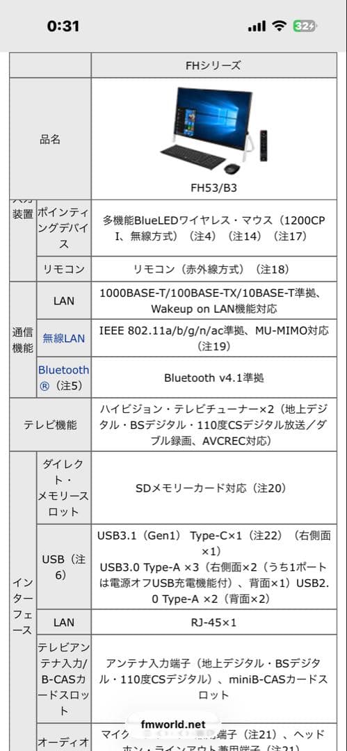 富士通FUJITSUパソコンESPRIMO FH53/B3