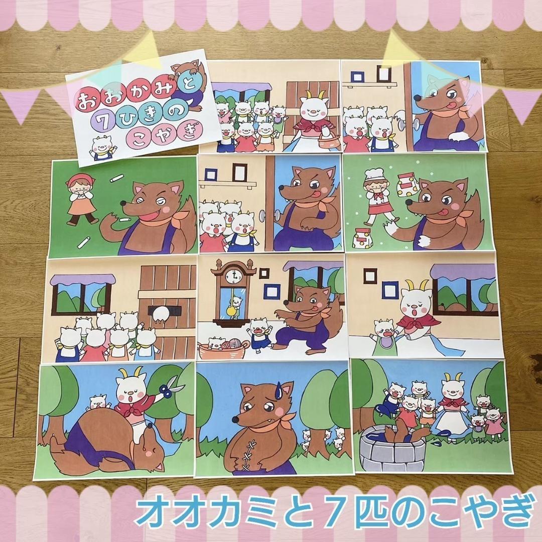 オオカミと七匹の子ヤギ　劇　遊戯会　発表会　台本　パネルシアター　スケッチブック
