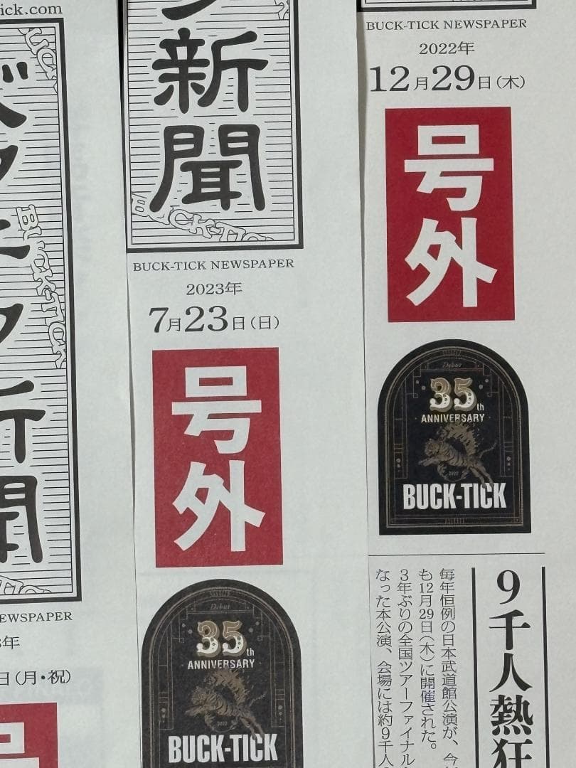 BUCK-TICK 2022,2023,2024号外　4枚セット