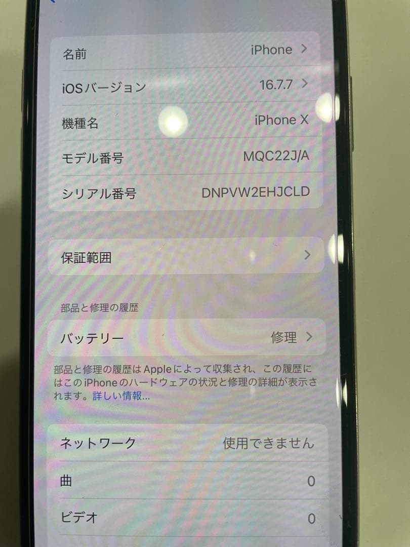 【修理ベース・サブ機に】iPhone X 256GB シルバー｜Face ID