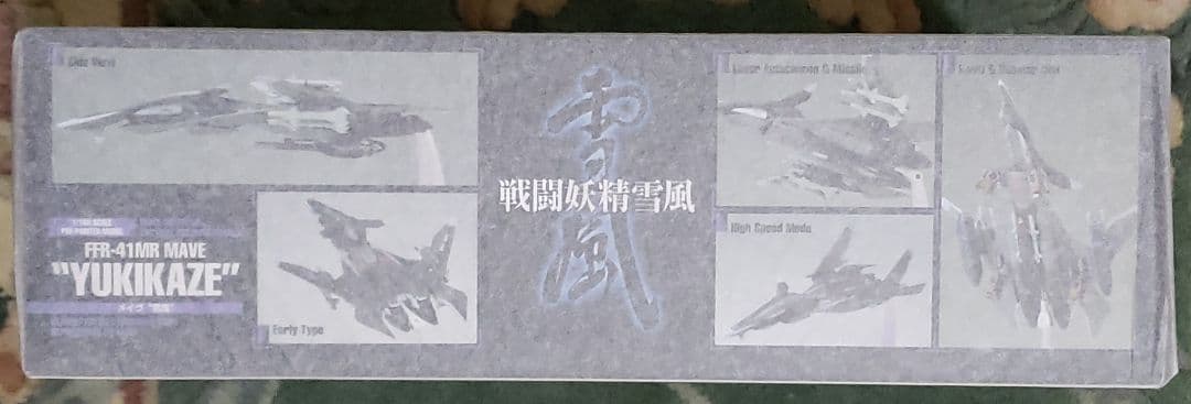 アルタ～戦闘妖精雪風 FFR-41