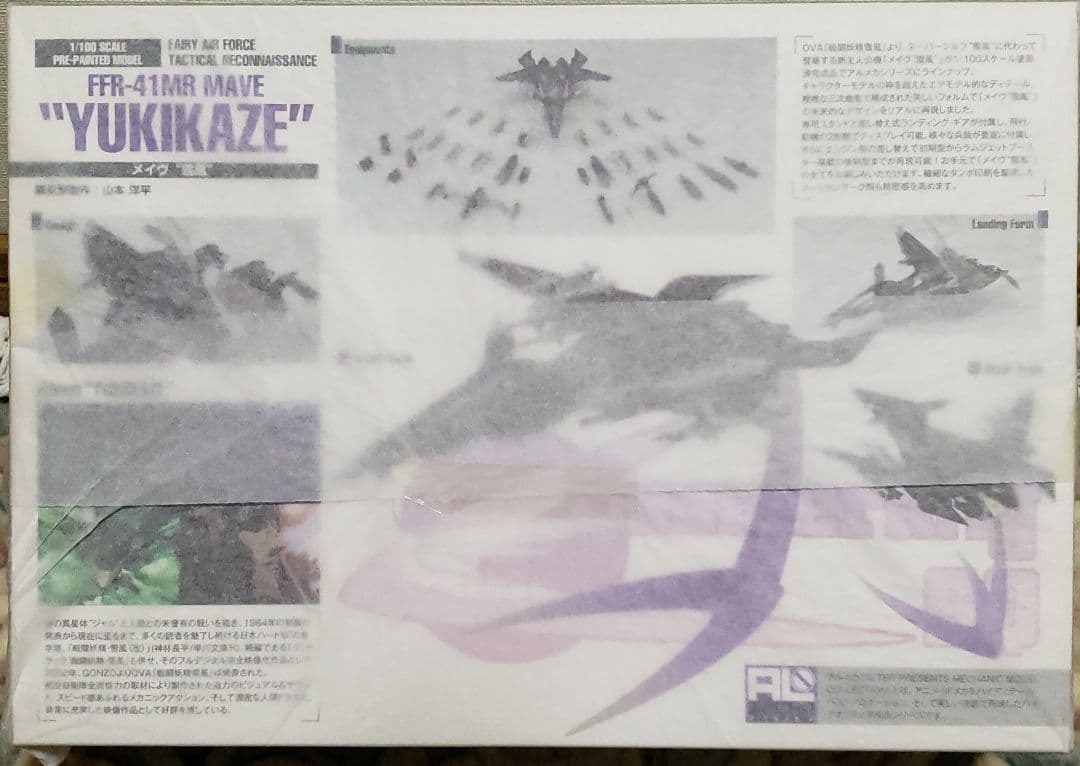 アルタ～戦闘妖精雪風 FFR-41